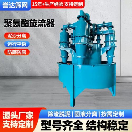 耐磨腐沙聚氨酯水力旋流器 矿山洗沙防场泥厂分级设备 源fx各种系